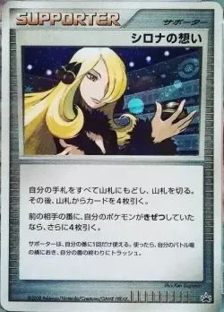 Cynthia's Feelings 「MP No. 268」「JP」